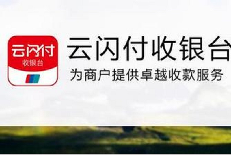 云闪付商户收款码：便捷支付新选择，助力商家高效经营