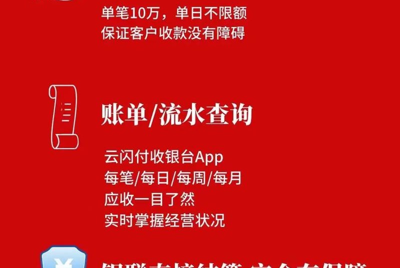 全面解析：如何申请成为云闪付收款码代理推广的详细步骤与注意事项